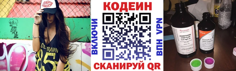 Codein напиток Lean (лин)  Красный Холм 