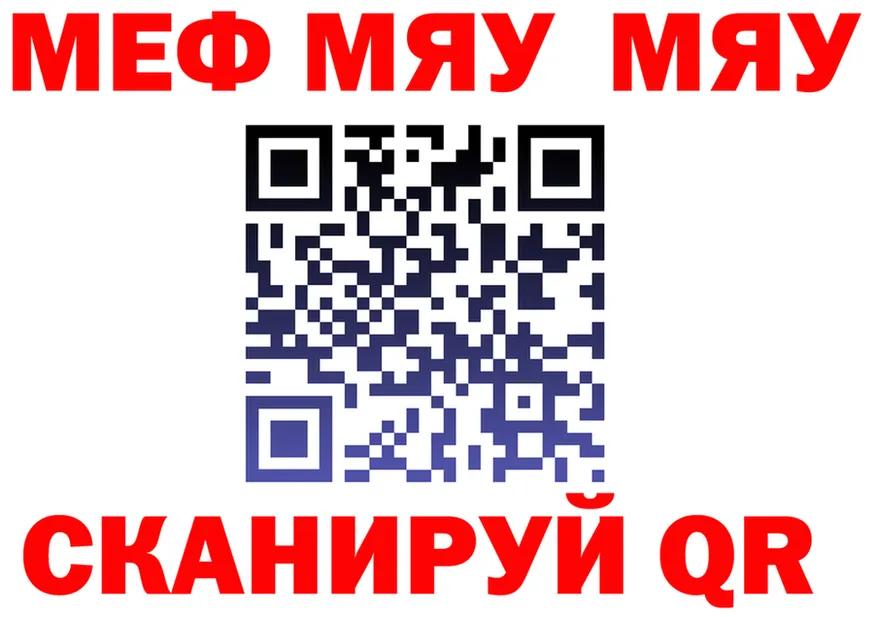 МЯУ-МЯУ 4 MMC рабочий сайт мориарти omg Красный Холм